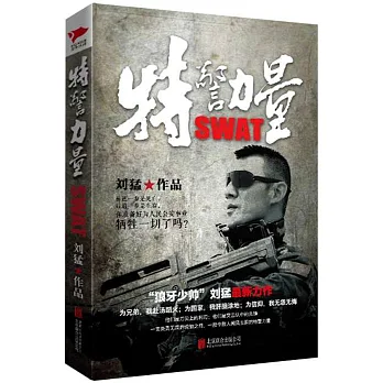 特警力量