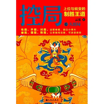 控局(6)-大結局