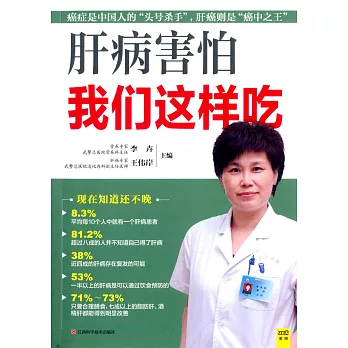 肝病害怕我們這樣吃