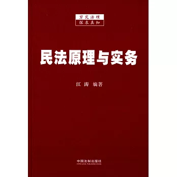 民法原理與實務