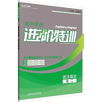 進階特訓.高中英語語法填空.高二