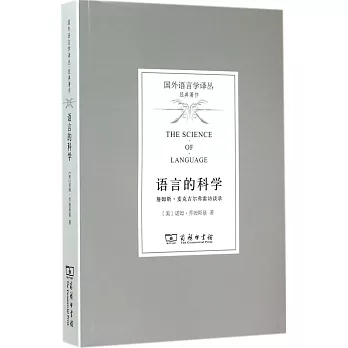 語言的科學：詹姆斯·麥克吉爾弗雷訪談錄