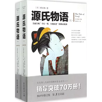 源氏物語（上下冊）