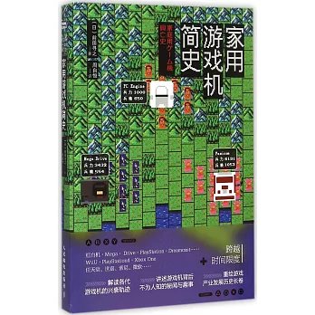 家用游戲機簡史