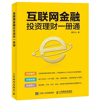 互聯網金融投資理財一冊通