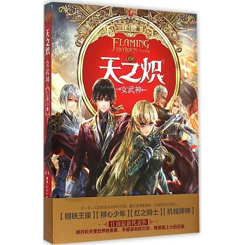 天之熾 2 女武神