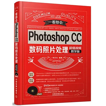 Photoshop CC數碼照片處理（超值視頻教學版）