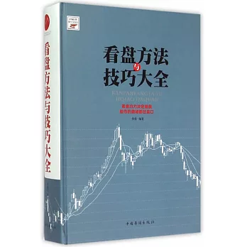 看盤方法與技巧大全