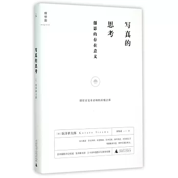 写真的思考 摄影的存在意义