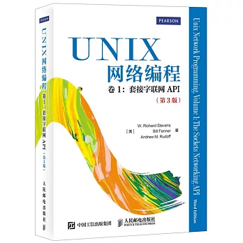UNIX網絡編程.卷1：套接字聯網API（第3版）