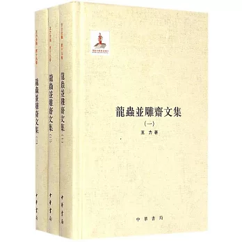 龍蟲並雕齋文集  1~2