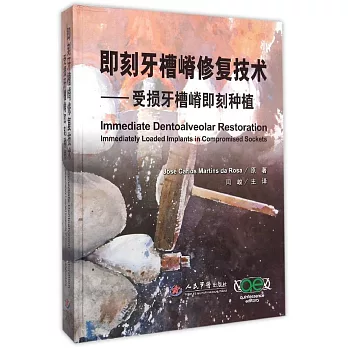即刻牙槽  修復技術：受損牙槽  即刻種植