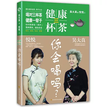 健康三杯茶 你會喝嗎？