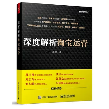 深度解析淘寶運營