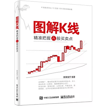 圖解K線：精准把握A股買賣點