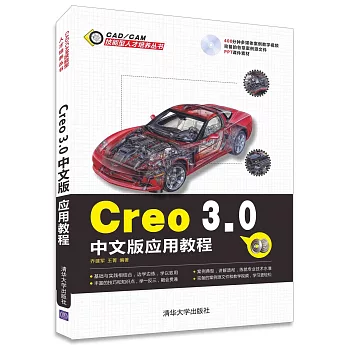 Creo 3.0中文版應用教程