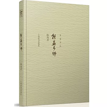 開卷書坊.第四輯：轉益多師