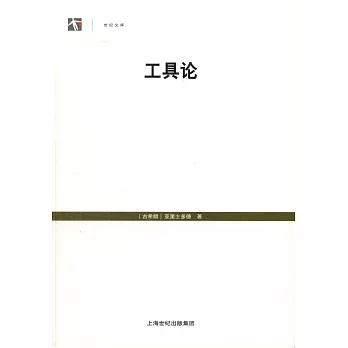 工具論