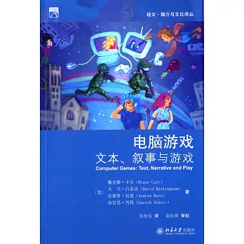 電腦游戲：文本、敘事與游戲