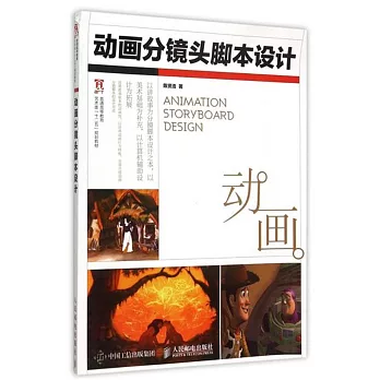 動畫分鏡頭腳本設計(另開新視窗)