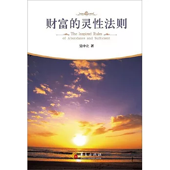 財富的靈性法則