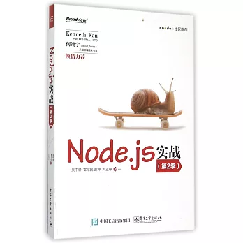 Node.js實戰(第2季)