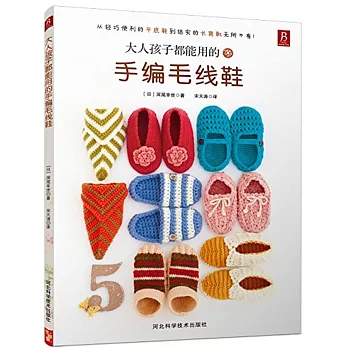 大人孩子都能用的手編毛線鞋