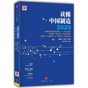 讀懂中國制造2025