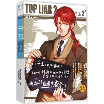 千王2（上下冊）