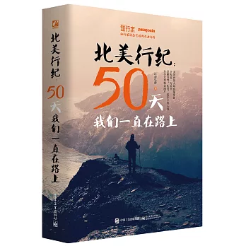 北美行紀：50天我們一直在路上