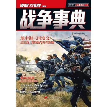 指文戰爭事典014：戰爭事典