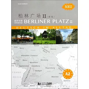 柏林廣場Ⅱ（新版）教師手冊