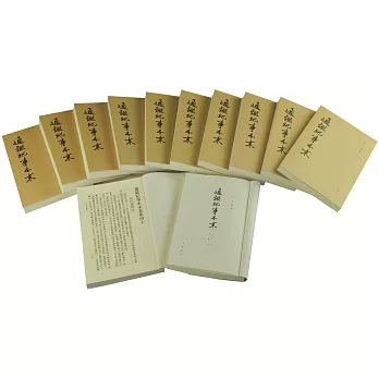 通鑑紀事本末 /