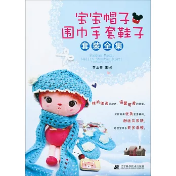 寶寶帽子圍巾手套鞋子套裝全集