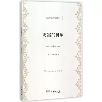財富的科學