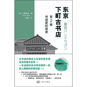 東京下町古書店（第2卷）：傳遞愛的使者