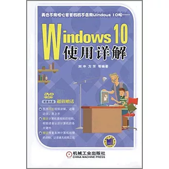 Windows 10使用詳解