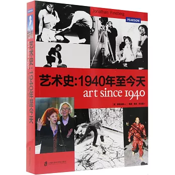 艺术史 :  1940年至今天 /