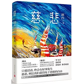 慈悲