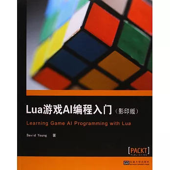 Lua游戲AI編程入門（影印版）