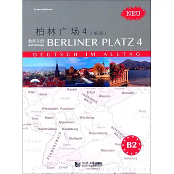 柏林廣場（4）（新版）教師手冊（B2）