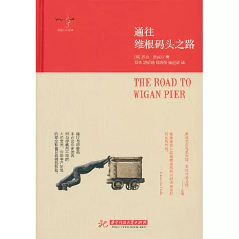 通往維根碼頭之路