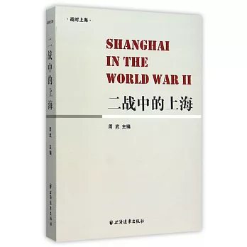 二戰中的上海