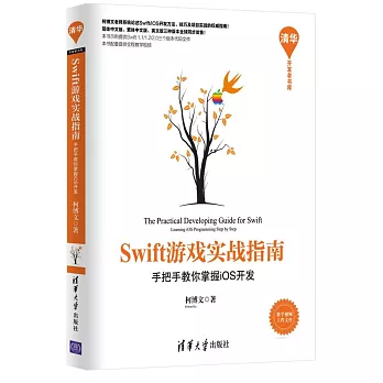 Swift游戲實戰指南：手把手教你掌握iOS開發