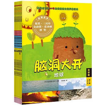 腦洞大開（第4輯）（全6冊）（進階版）