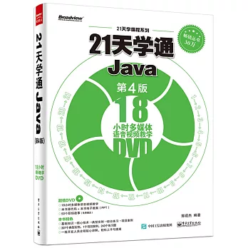 21天學通Java（第4版）