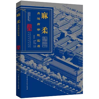 麻柔血液病帶教實錄