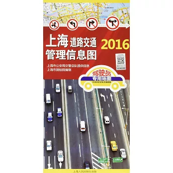 2016上海道路交通管理信息圖