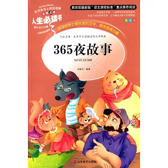 365夜故事
