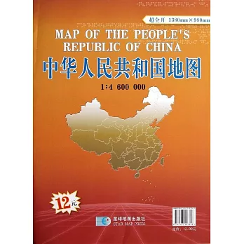 1：4 6000 000萬中華人民共和國地圖（全新版）